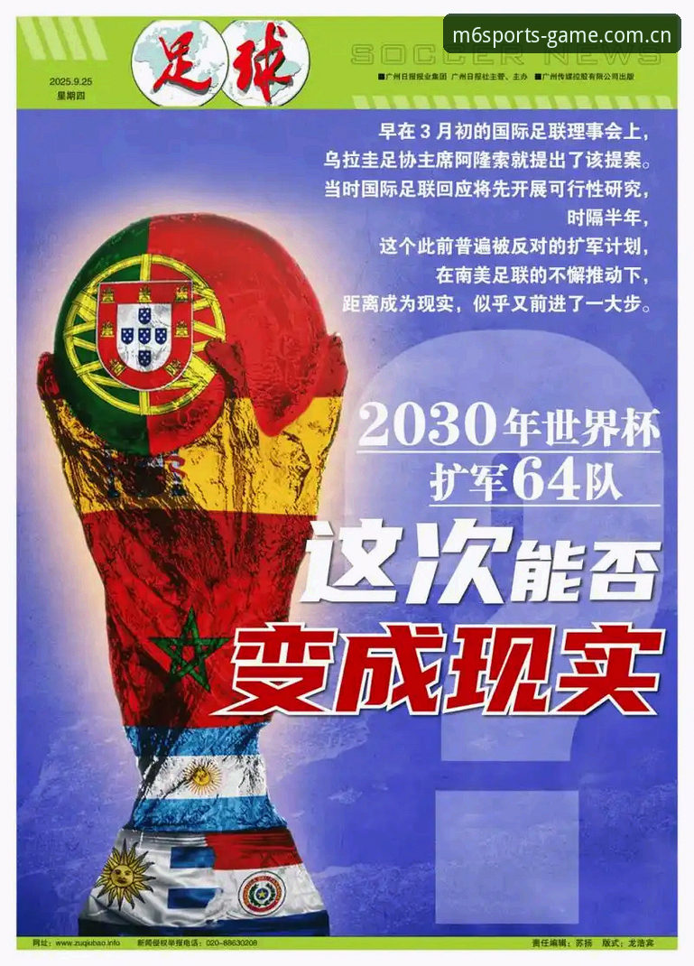 世界杯扩军66队实用知识：中国男足重返舞台的绝佳契机与观赛必备技巧